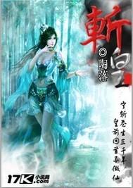 斩皇袍豫剧唐喜成