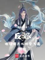 收容诸天从恶魔果实开始阅读