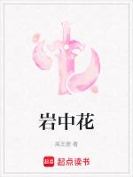 岩中花树 王阳明读后感