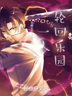 轮回乐园邀请