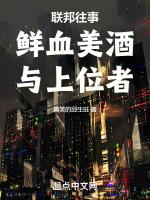 联邦故事