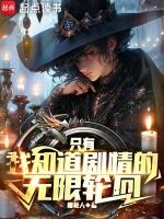 只有我知道剧情无限空间楚天
