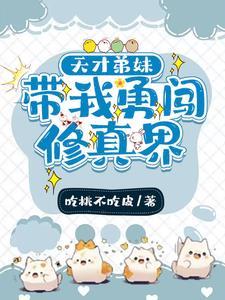 天道奶奶是谁