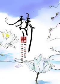 扶川/救君缘/美人渡君