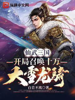 仙武开局龙吟