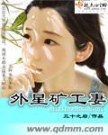 外星妻子