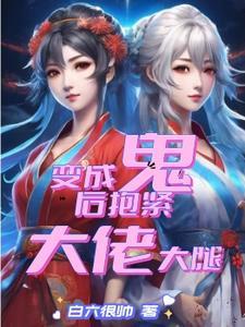 变成鬼的图片
