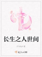 我以铸长生人世间