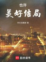 也许美好结局音乐剧时长