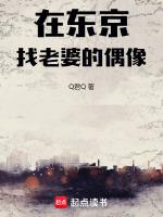 东京农村的老婆