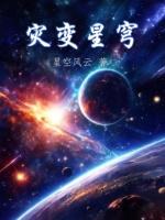 灾变星穹在什么软件看