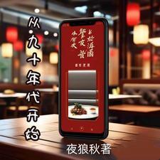 重生九十年代致富
