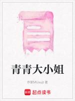 青青小姐姐分手