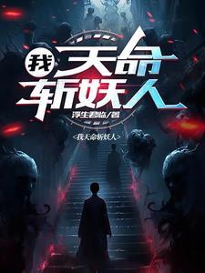 斩妖无情