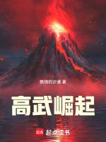 高武崛起从签到召唤开始