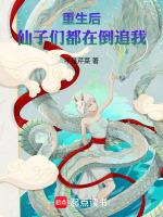 仙子们都在倒追我漫画