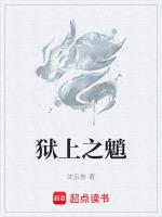 狱中上母书文言文阅读答案