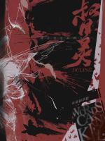 督灵 南柯梦貘