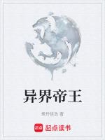 异界帝王行绿帽改编