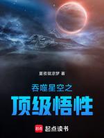 吞噬星空我悟性逆天笔趣阁