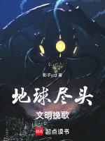 地球尽头漫画在线阅读