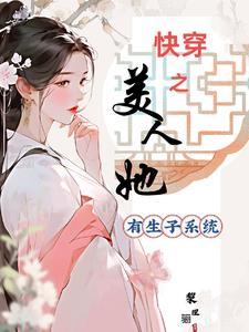还有快穿之美人有毒