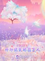 病娇弱美人和煞神摄政王