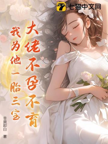 穿成大佬不孕妻