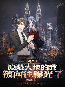 隐藏大佬啥意思