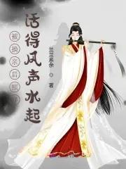 嫡女的妹妹