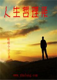 水母的人生哲理