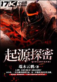起源探秘txt