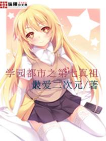 学院都市第七