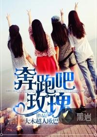 奔跑吧玫瑰韩剧国语版免费观看在线