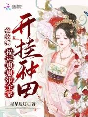 流放(种田)txt