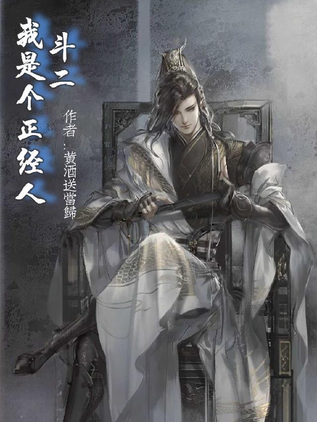 我是正经人 表情包