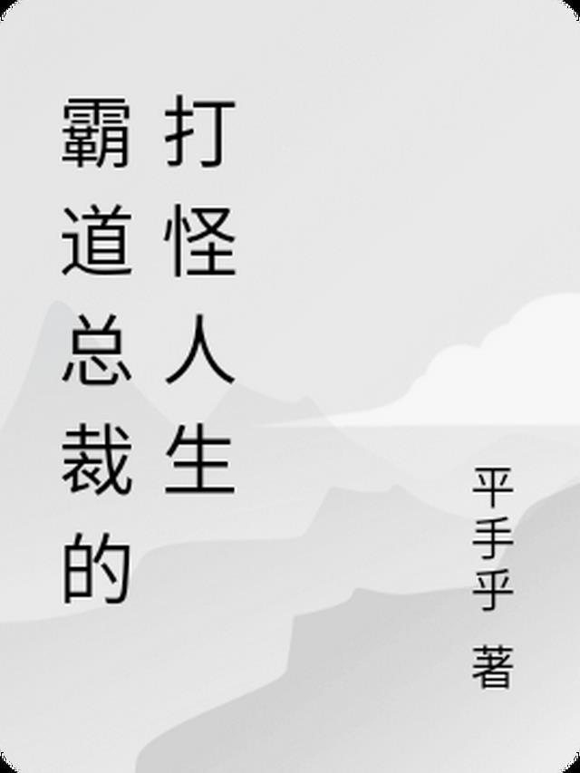 霸道总裁被打的视频