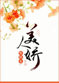 美人娇白兔奶糖追书