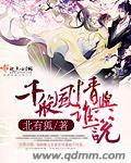 千般柔情万般爱