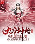 九重人格都有哪些