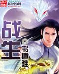战生自己话题作文