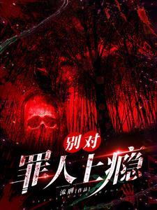 反派要我吃软饭