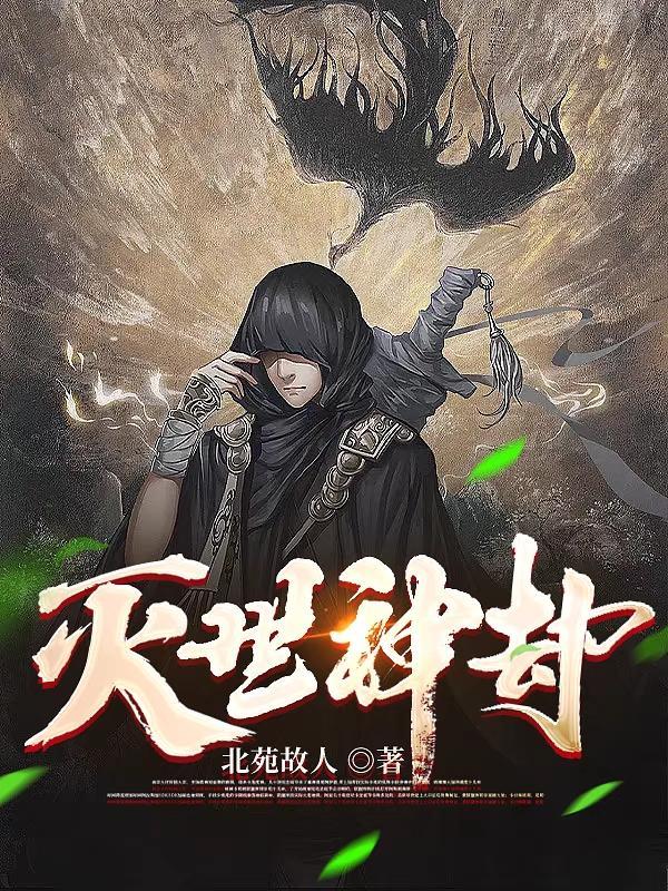灭世神皇