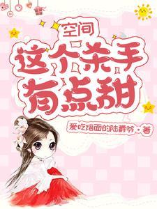这个杀手有点萌by