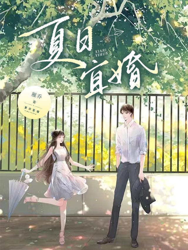 夏日宜婚夏宜
