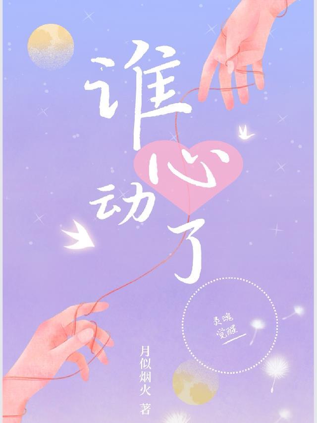 谁心动了是哪首歌中的句子