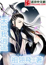 天地逍遥代表什么生肖