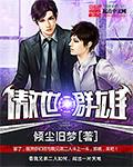 傲视群雄逐鹿中原什么意思