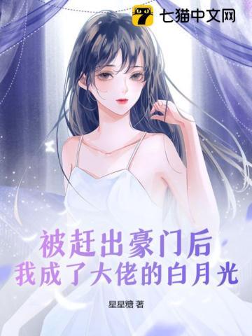 被赶出豪门后我爆红了作者程惊堂