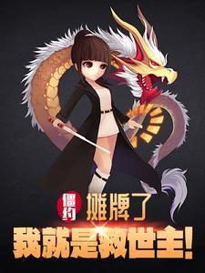 欺负僵尸的日常